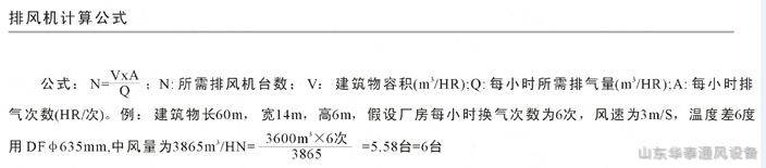 通風(fēng)器安裝計(jì)算公司